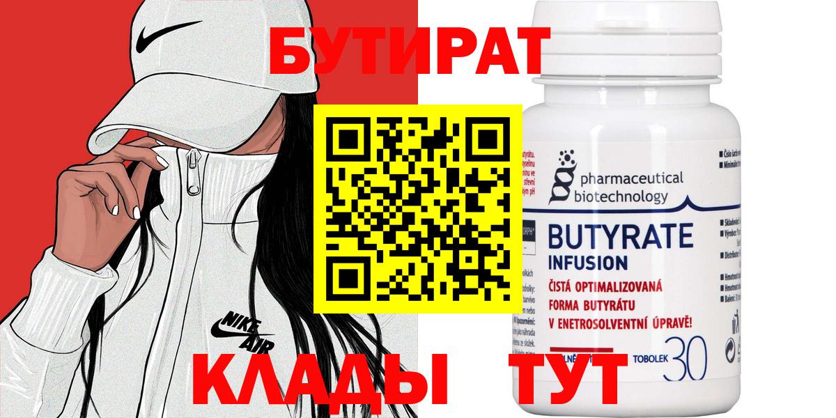 БУТИРАТ  Вход с VPN  Зима  БУТИРАТ бутик 