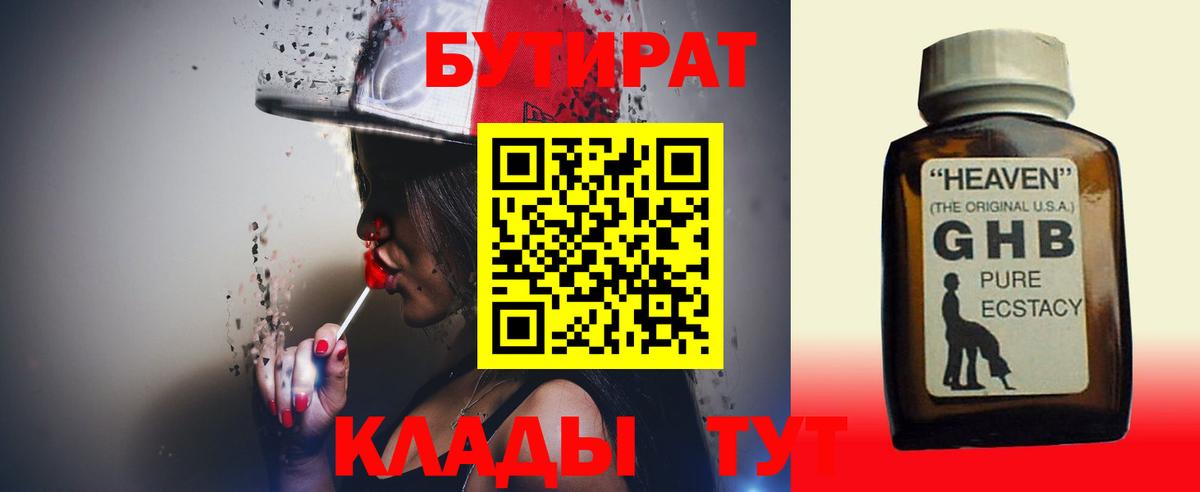 БУТИРАТ BDO Зима