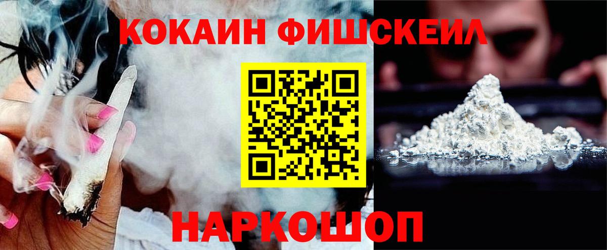 КОКАИН FishScale Зима