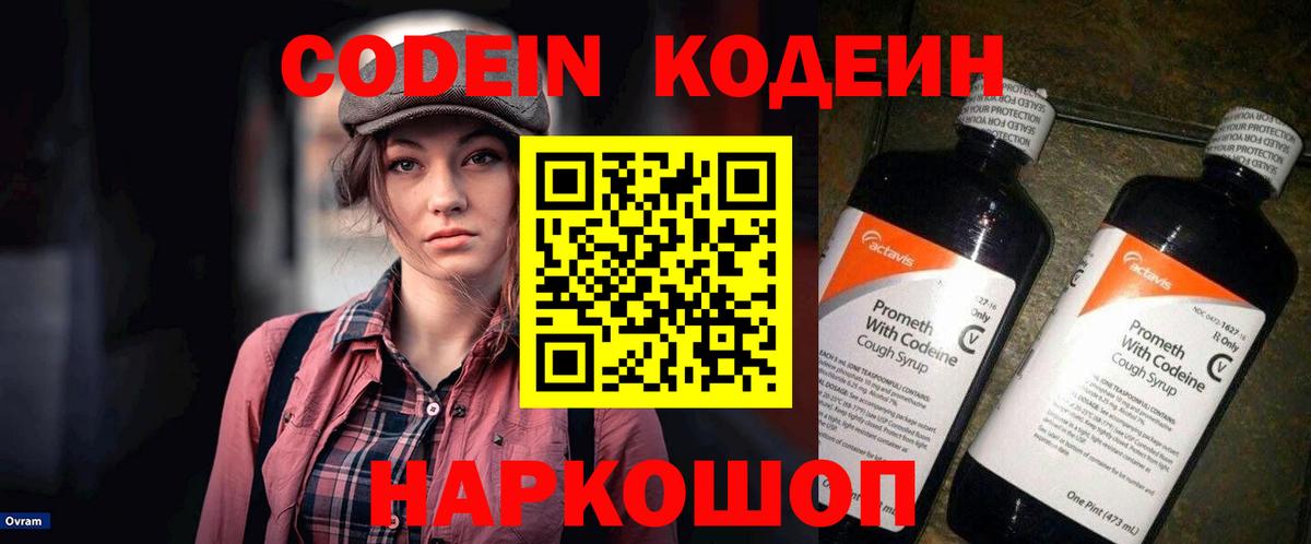 Кодеин Purple Drank Зима