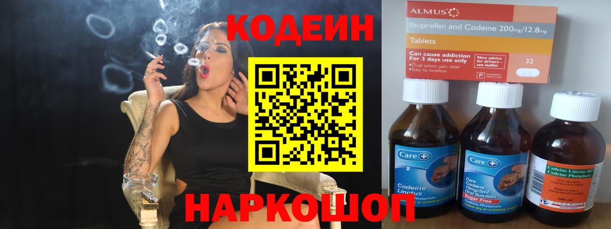 Кодеиновый сироп Lean напиток Lean (лин)  Вход с VPN  Кодеиновый сироп Lean Purple Drank  Зима 