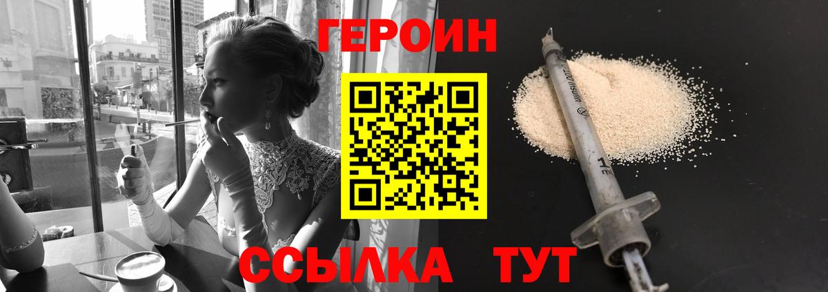 ГЕРОИН белый Зима