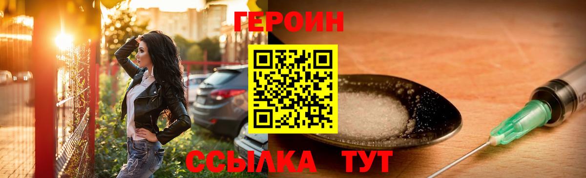 Героин герыч  Вход с VPN  Зима 
