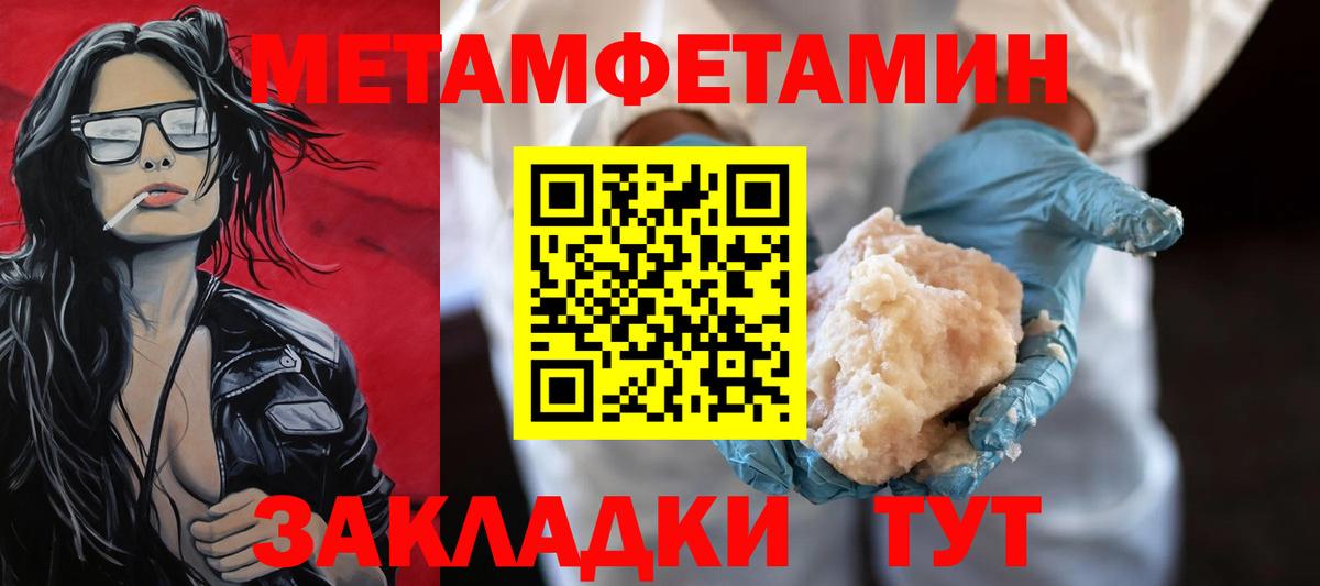 МЕТАМФЕТАМИН кристалл  Вход с VPN  Зима 